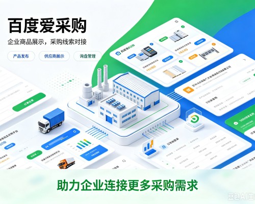 龙沙百度爱采购